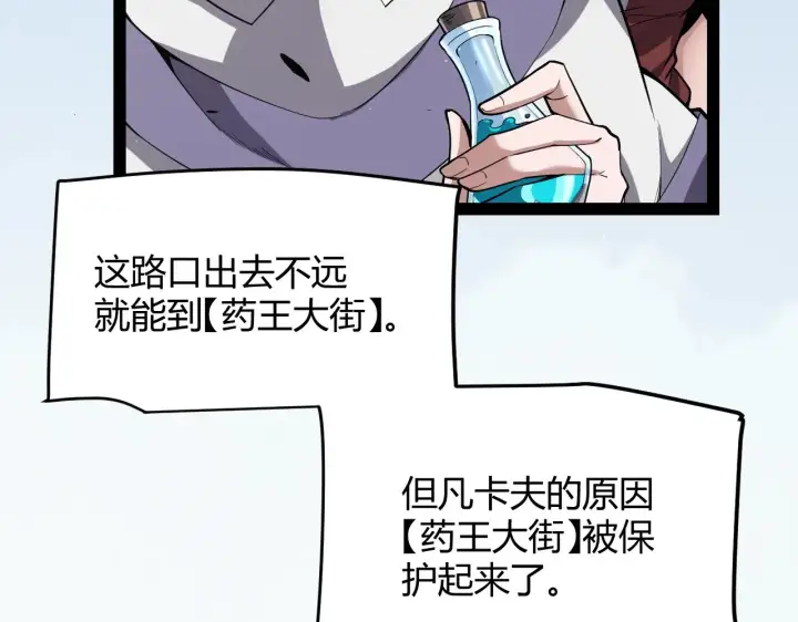 漫画《我来自游戏》第277话 援助与集结第124张图