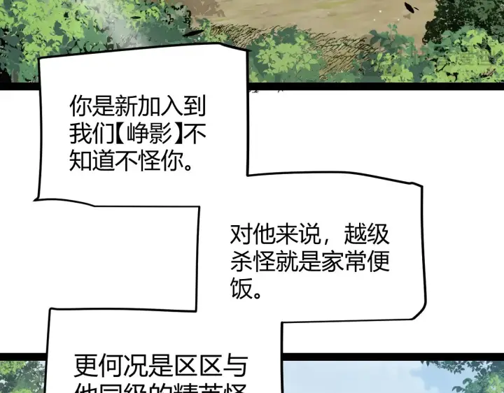 漫画《我来自游戏》第277话 援助与集结第135张图