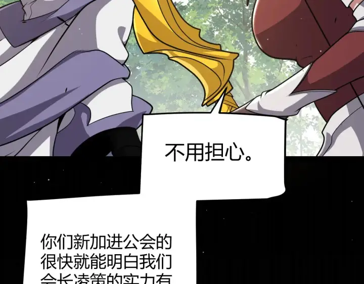 漫画《我来自游戏》第277话 援助与集结第137张图