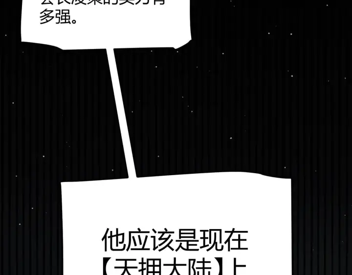 漫画《我来自游戏》第277话 援助与集结第138张图