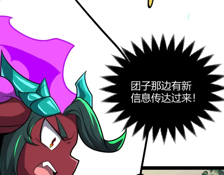 漫画《我来自游戏》第277话 援助与集结第146张图