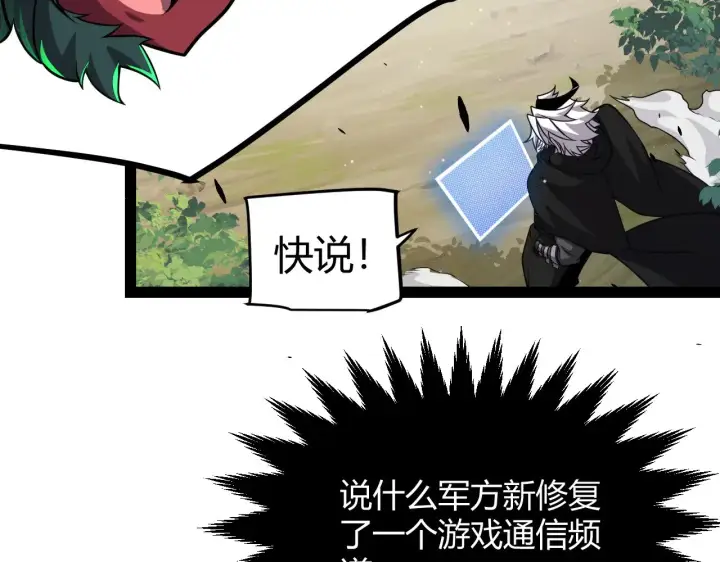 漫画《我来自游戏》第277话 援助与集结第147张图