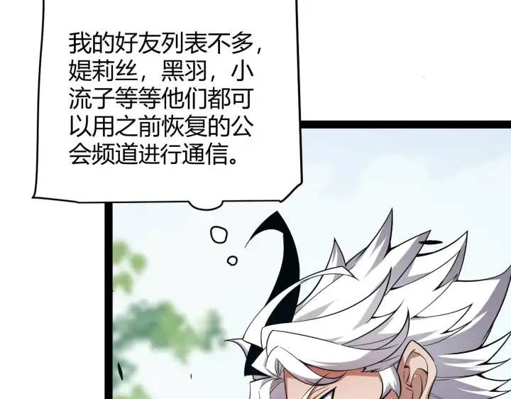 漫画《我来自游戏》第277话 援助与集结第152张图