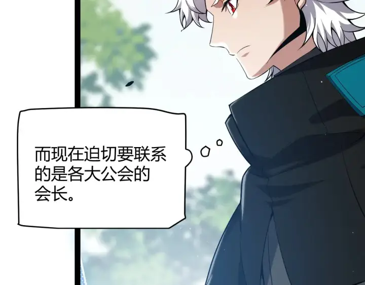 漫画《我来自游戏》第277话 援助与集结第153张图