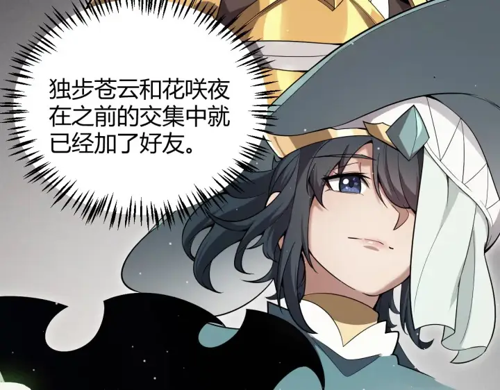 漫画《我来自游戏》第277话 援助与集结第155张图
