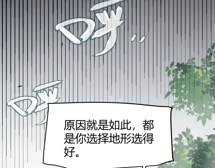 漫画《我来自游戏》第277话 援助与集结第170张图