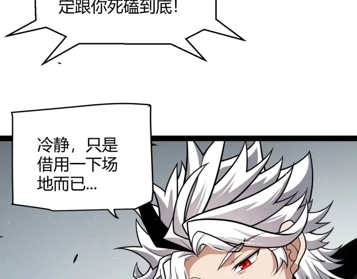 漫画《我来自游戏》第277话 援助与集结第173张图