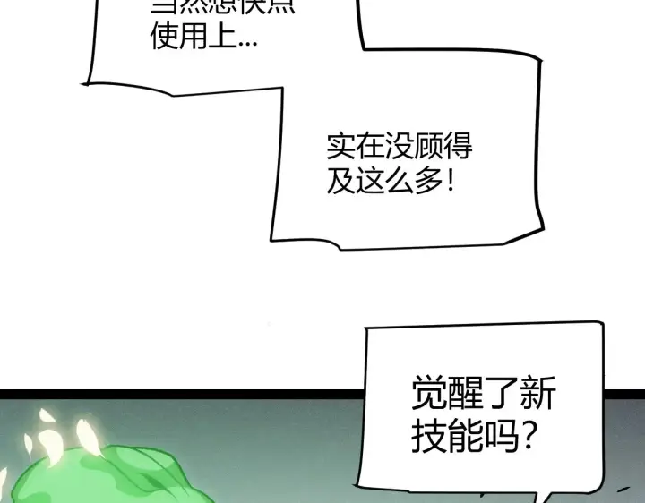 漫画《我来自游戏》第277话 援助与集结第28张图