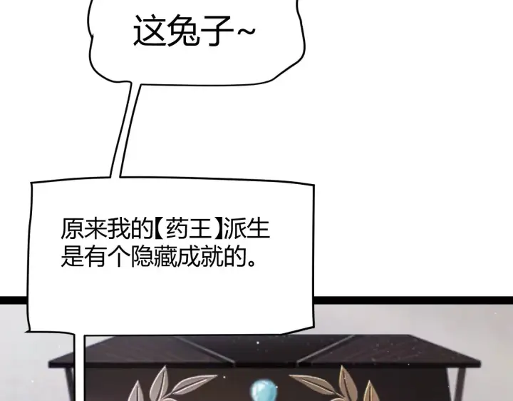漫画《我来自游戏》第277话 援助与集结第30张图
