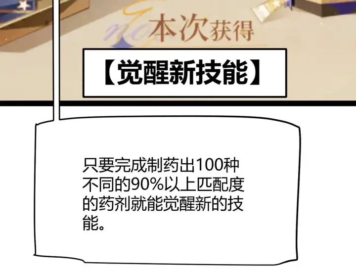漫画《我来自游戏》第277话 援助与集结第32张图