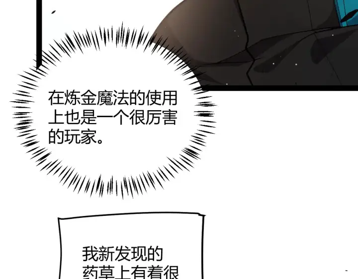 漫画《我来自游戏》第277话 援助与集结第38张图
