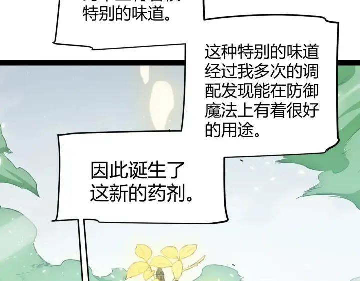 漫画《我来自游戏》第277话 援助与集结第39张图