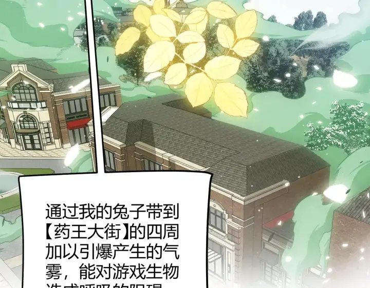 漫画《我来自游戏》第277话 援助与集结第40张图