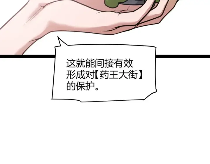漫画《我来自游戏》第277话 援助与集结第42张图