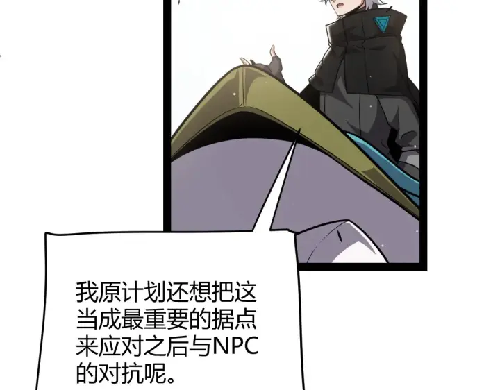 漫画《我来自游戏》第277话 援助与集结第44张图