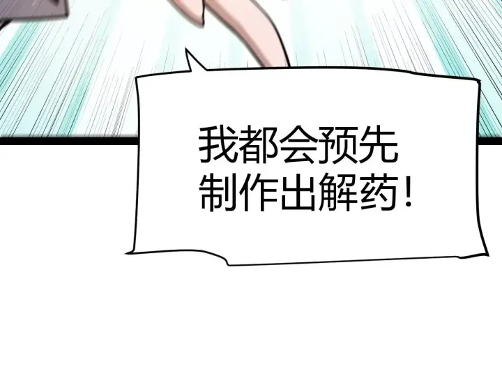 漫画《我来自游戏》第277话 援助与集结第50张图