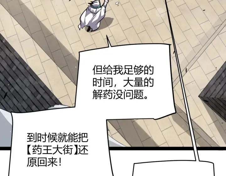 漫画《我来自游戏》第277话 援助与集结第52张图