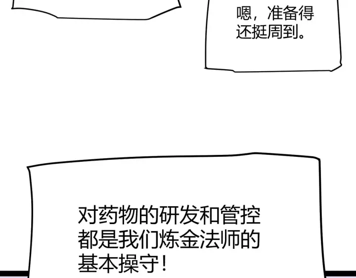 漫画《我来自游戏》第277话 援助与集结第53张图