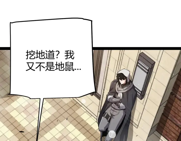漫画《我来自游戏》第277话 援助与集结第64张图