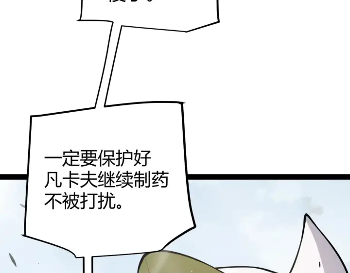 漫画《我来自游戏》第277话 援助与集结第68张图