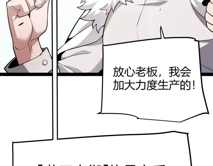 漫画《我来自游戏》第277话 援助与集结第70张图