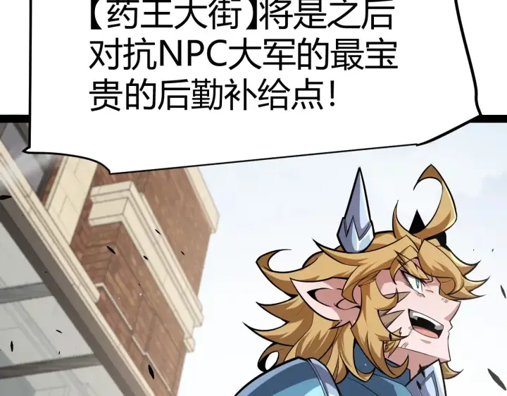 漫画《我来自游戏》第277话 援助与集结第71张图