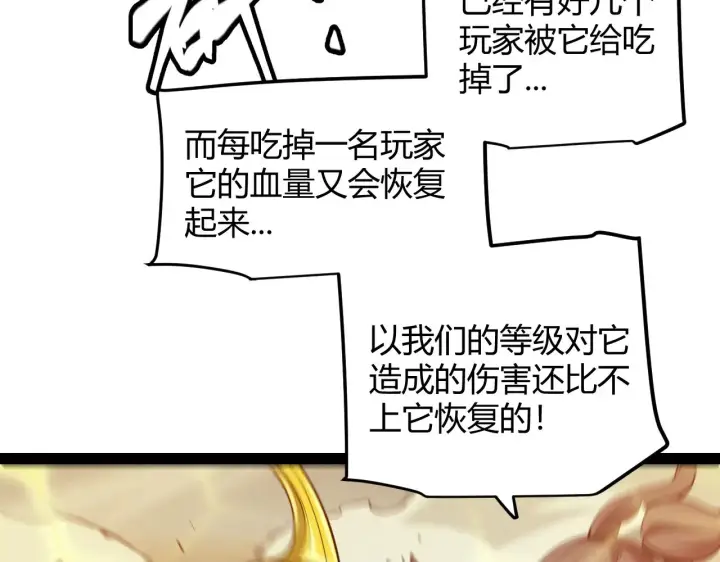 漫画《我来自游戏》第277话 援助与集结第97张图