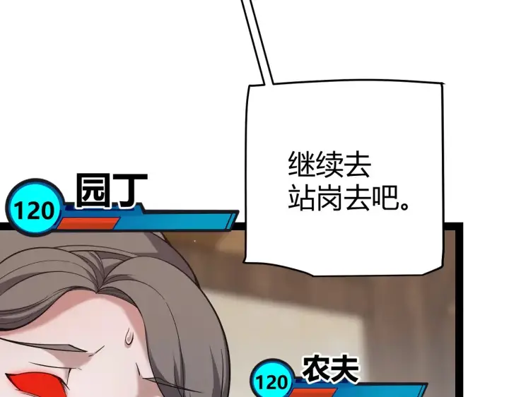 漫画《我来自游戏》第278话 紧急危机！第100张图