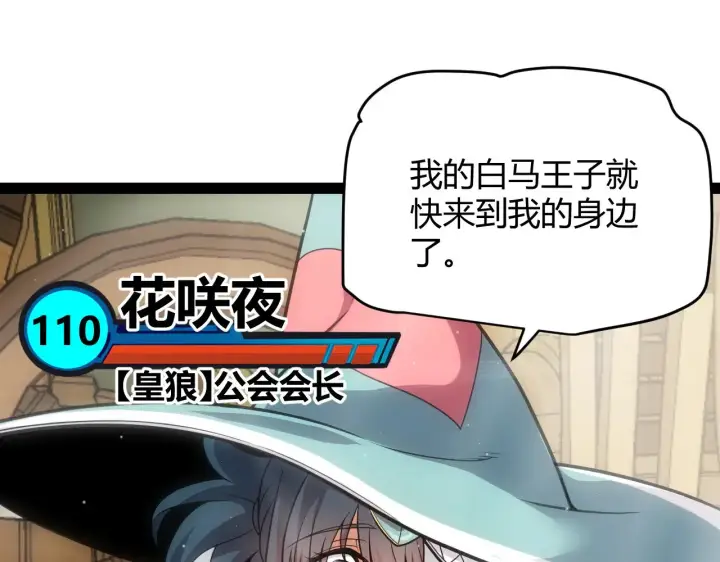 漫画《我来自游戏》第278话 紧急危机！第102张图