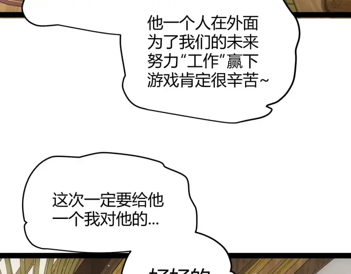 漫画《我来自游戏》第278话 紧急危机！第107张图