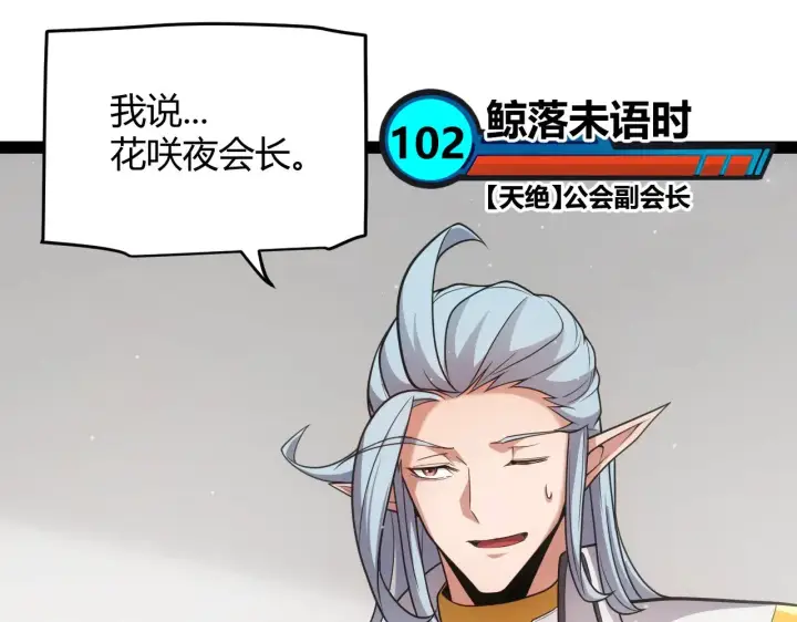 漫画《我来自游戏》第278话 紧急危机！第110张图