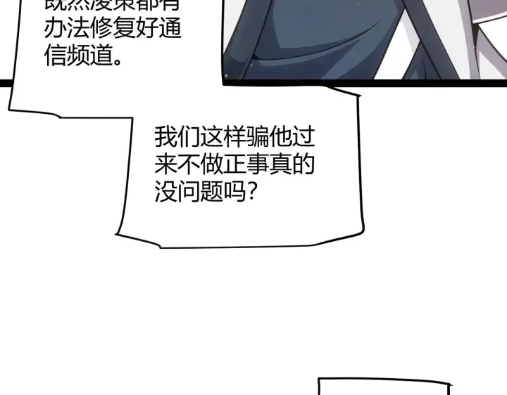 漫画《我来自游戏》第278话 紧急危机！第112张图