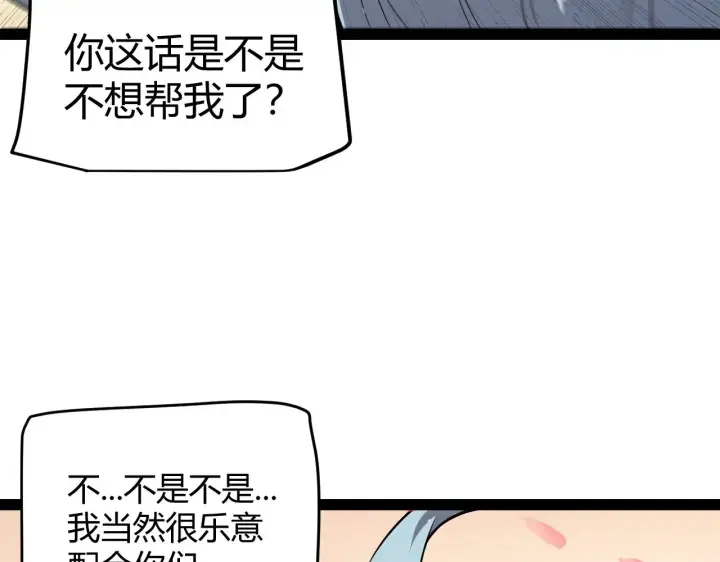 漫画《我来自游戏》第278话 紧急危机！第117张图