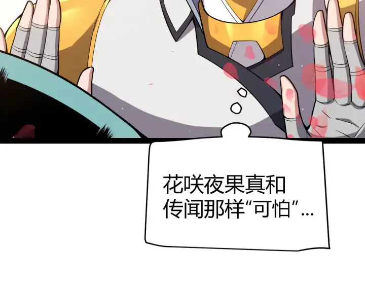漫画《我来自游戏》第278话 紧急危机！第119张图