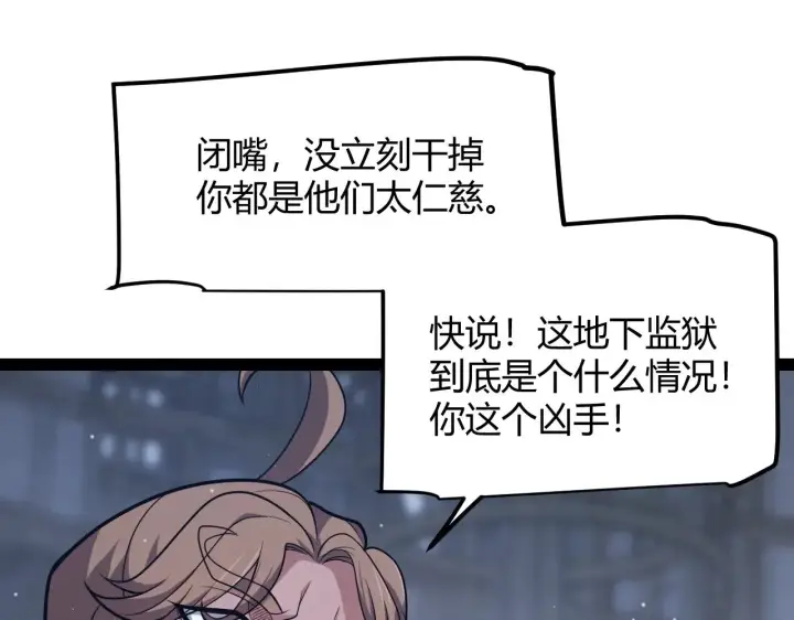 漫画《我来自游戏》第278话 紧急危机！第13张图