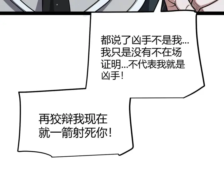 漫画《我来自游戏》第278话 紧急危机！第15张图