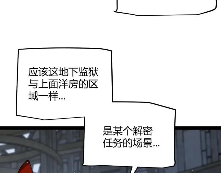 漫画《我来自游戏》第278话 紧急危机！第29张图