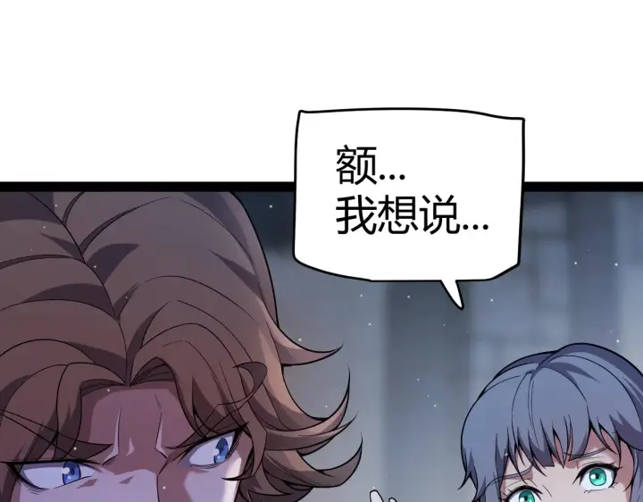 漫画《我来自游戏》第278话 紧急危机！第33张图
