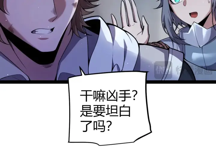 漫画《我来自游戏》第278话 紧急危机！第34张图