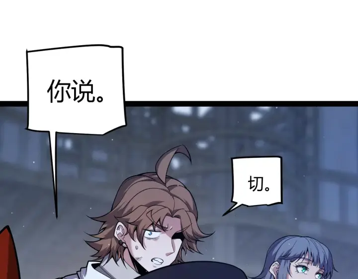 漫画《我来自游戏》第278话 紧急危机！第35张图