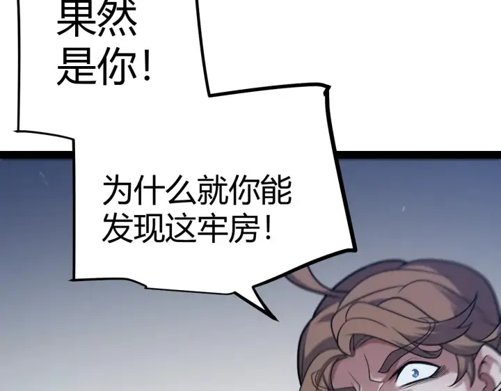 漫画《我来自游戏》第278话 紧急危机！第53张图