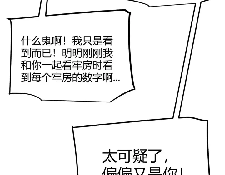 漫画《我来自游戏》第278话 紧急危机！第56张图