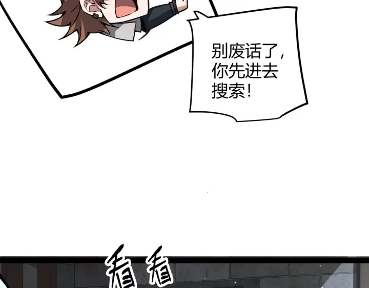 漫画《我来自游戏》第278话 紧急危机！第70张图