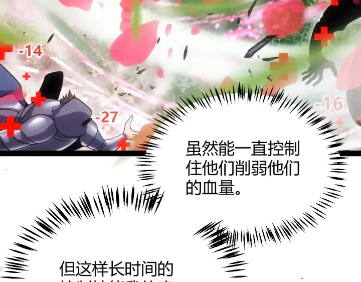 《我来自游戏》第279话 敌意的花海图102