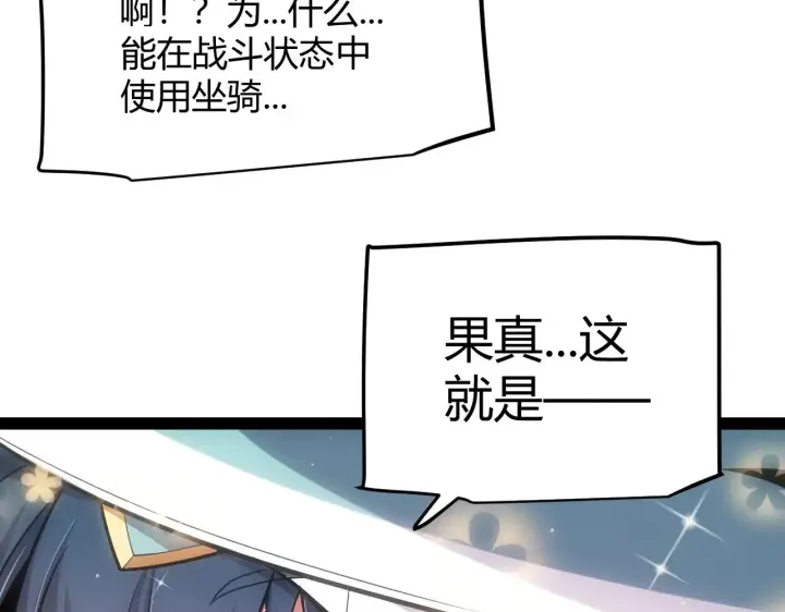 《我来自游戏》第279话 敌意的花海图107