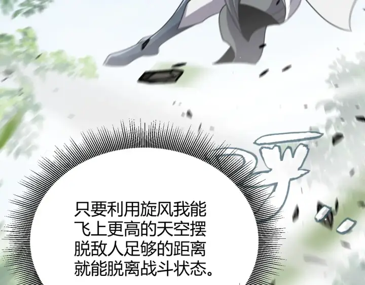 《我来自游戏》第279话 敌意的花海图115