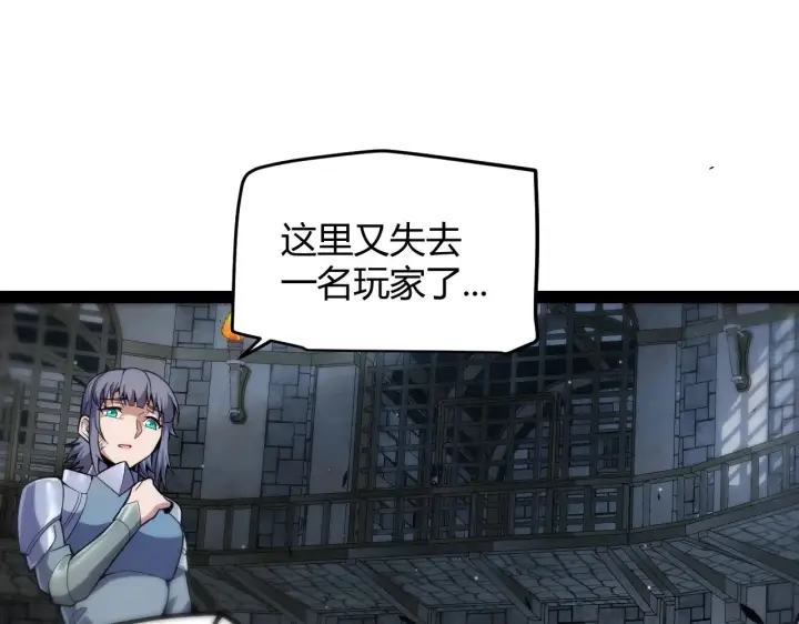 《我来自游戏》第279话 敌意的花海图138