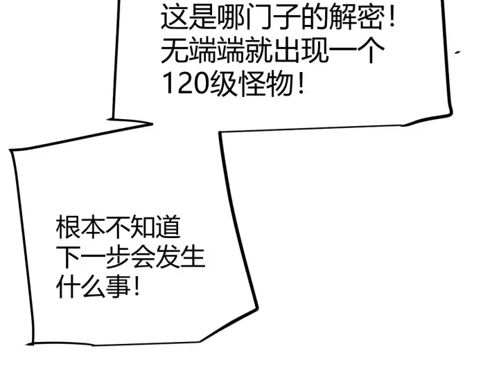 《我来自游戏》第279话 敌意的花海图142