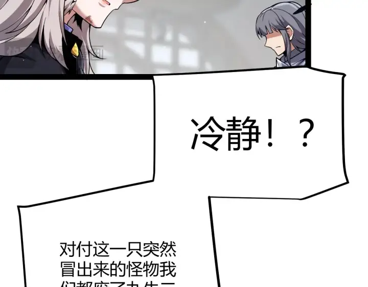 《我来自游戏》第279话 敌意的花海图144