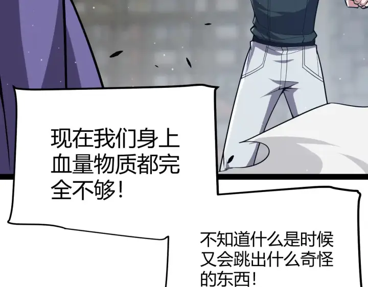 《我来自游戏》第279话 敌意的花海图146